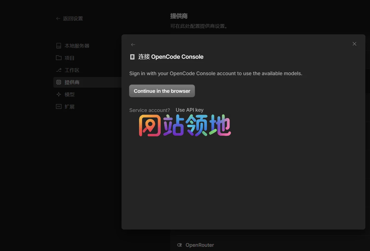 OpenCode 报「This API key has expired」怎么办？重新申请一把 key 填进去就好（附控制台图解）